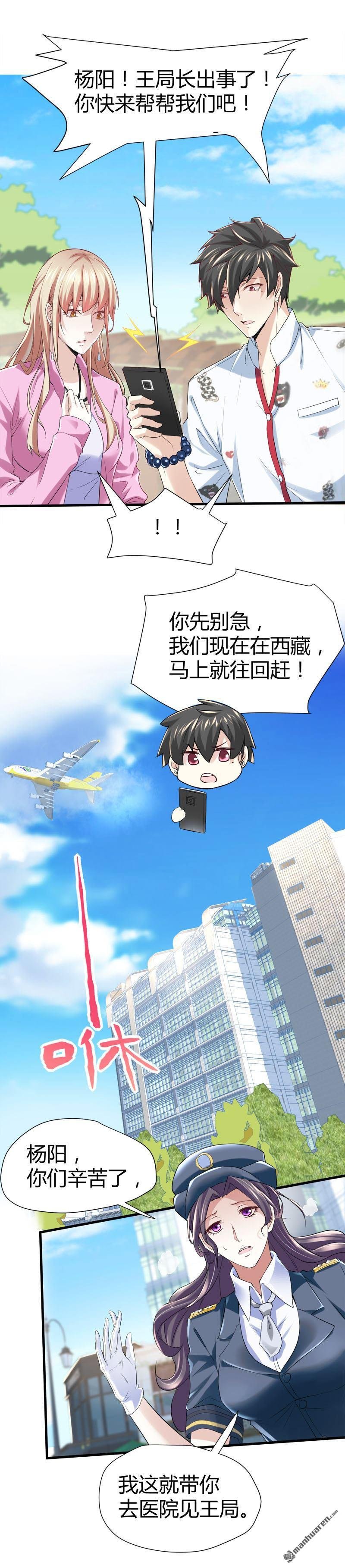 第66话 少妇獒园失踪案！