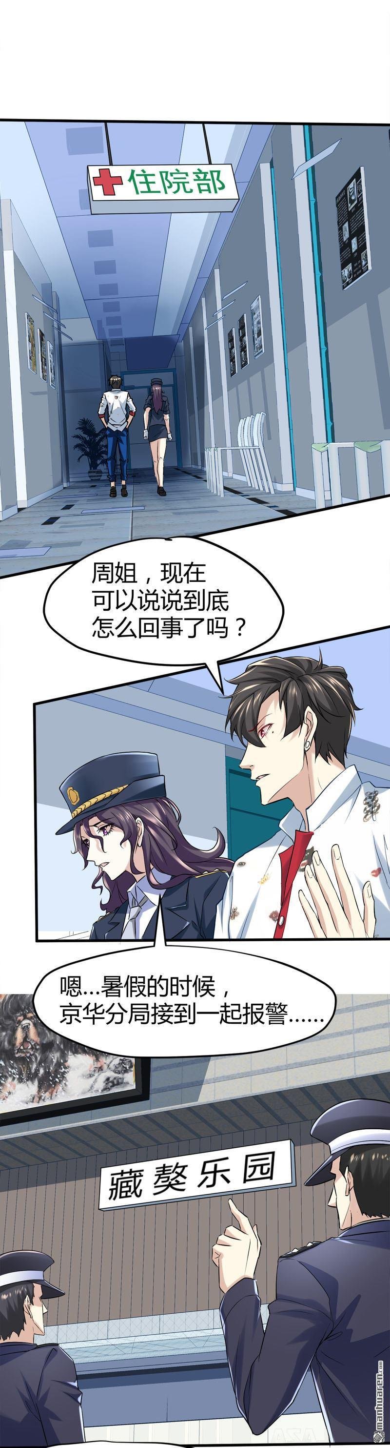 第66话 少妇獒园失踪案！
