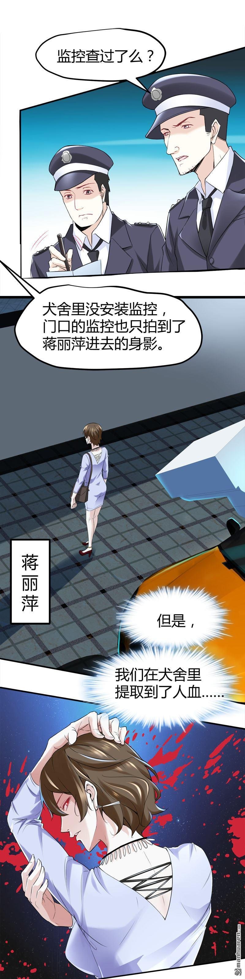 第66话 少妇獒园失踪案！