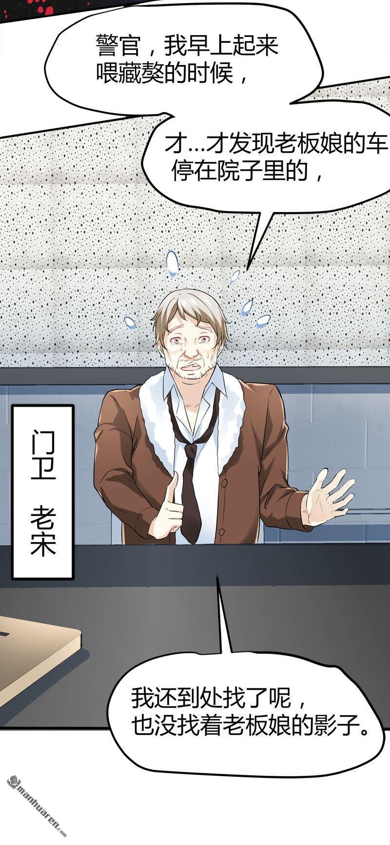 第66话 少妇獒园失踪案！
