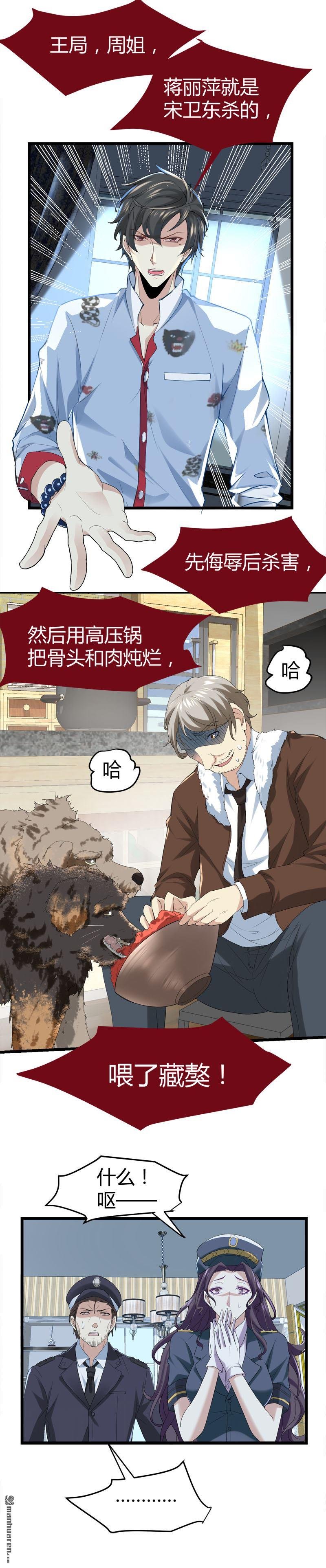 第68话 肉入獒腹！