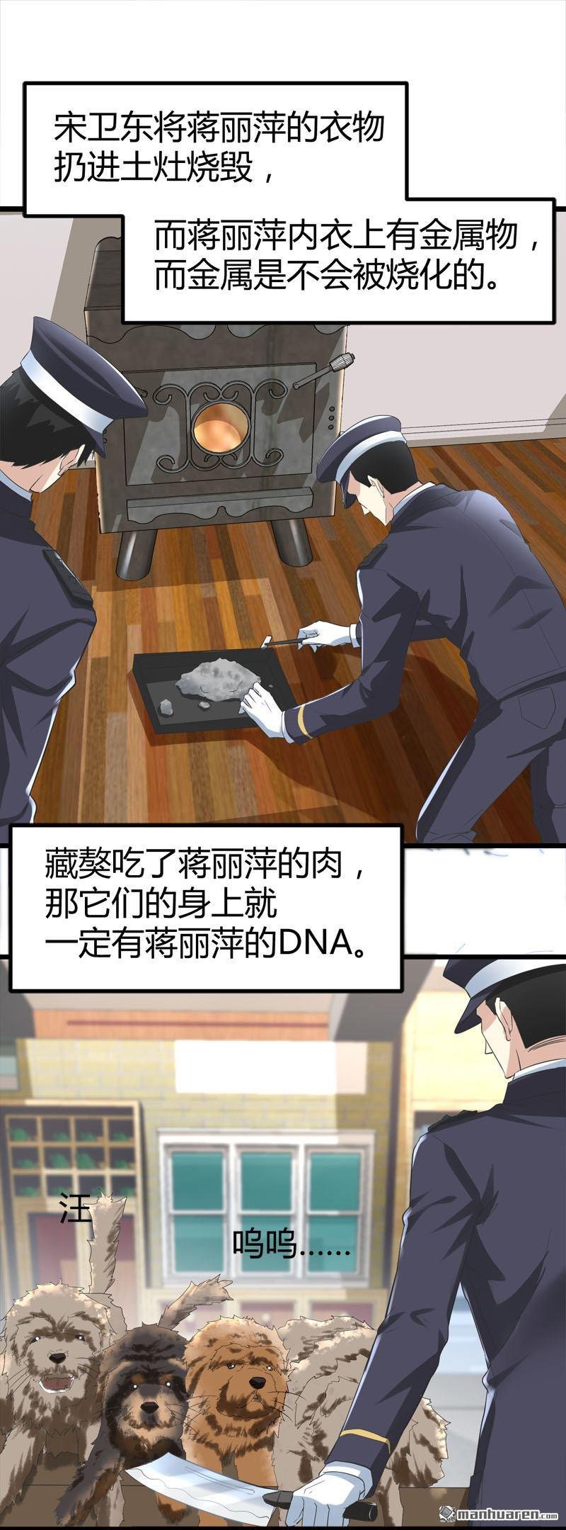 第68话 肉入獒腹！