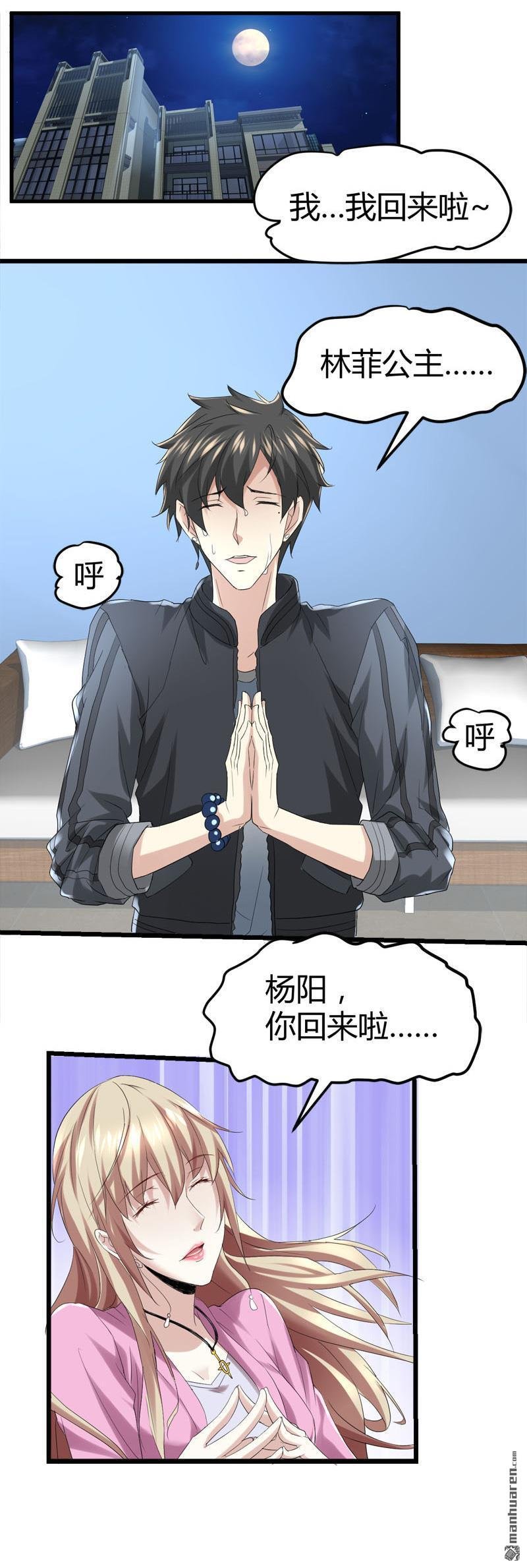 第69话 就喜欢你的善解人意