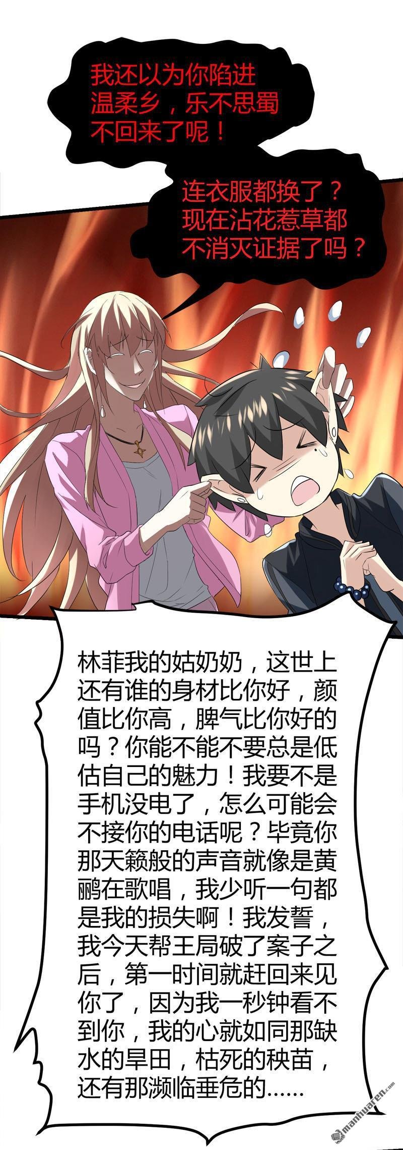 第69话 就喜欢你的善解人意