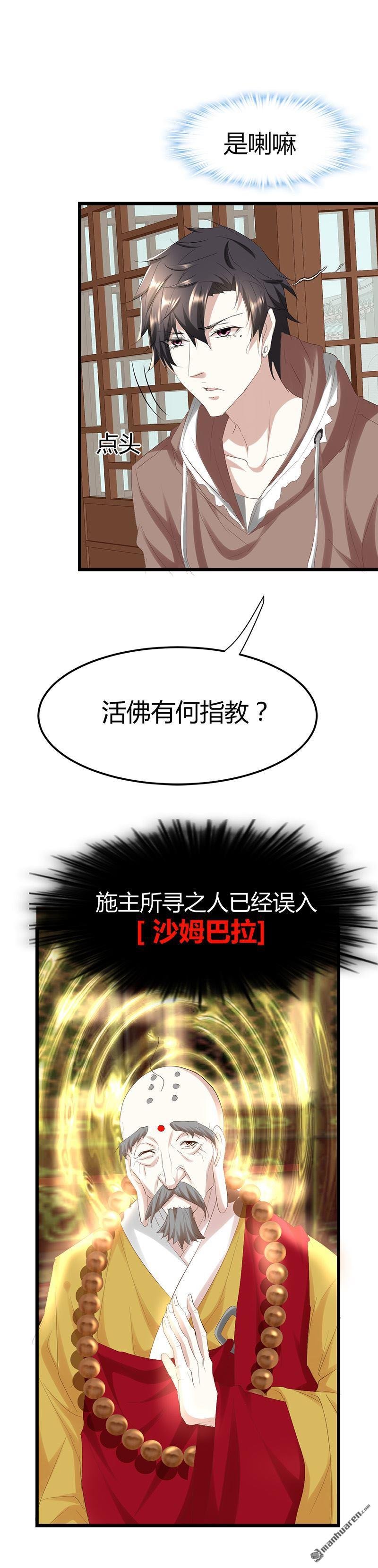 第51话 活佛显灵！