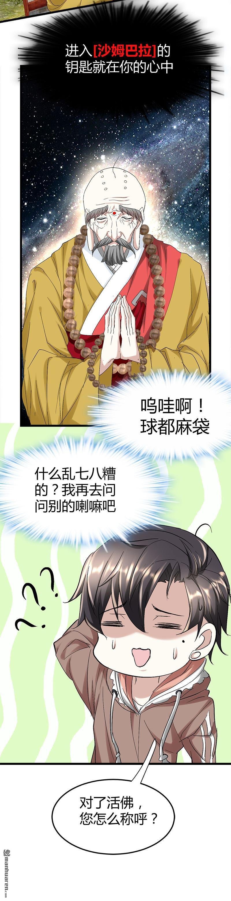 第52话 隔世僧人桑杰