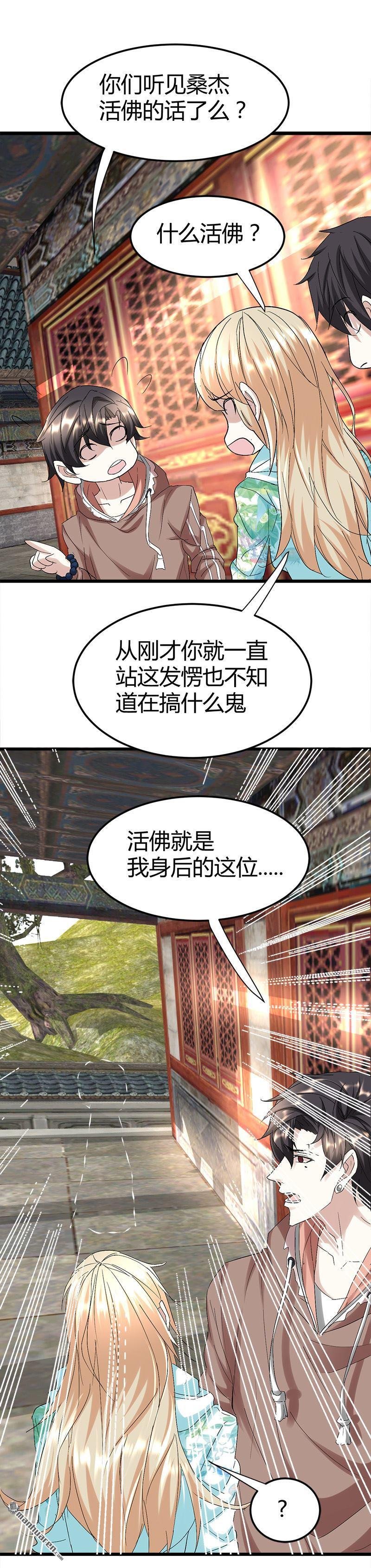 第52话 隔世僧人桑杰