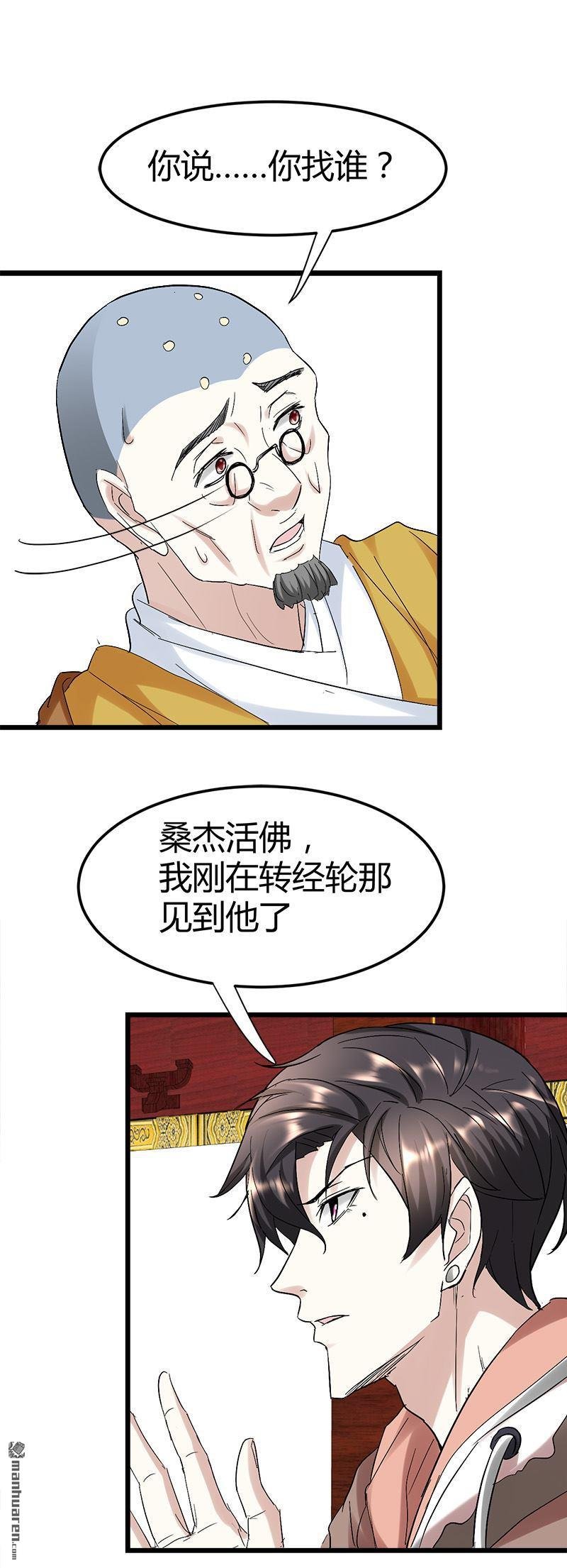 第52话 隔世僧人桑杰