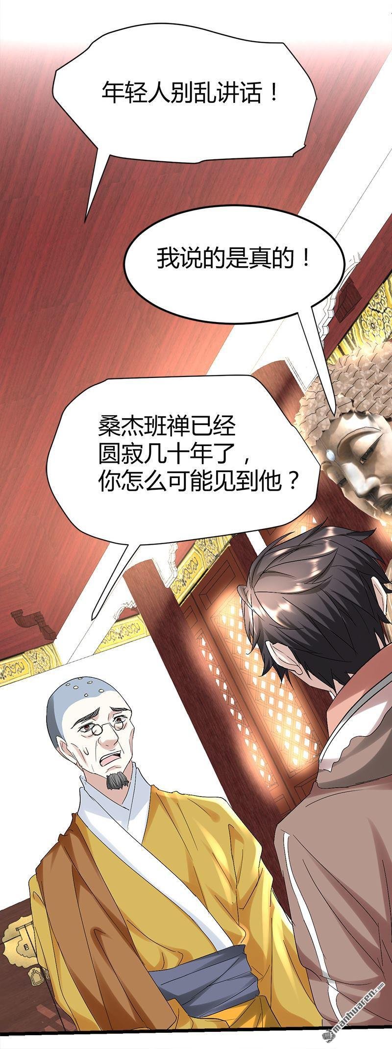 第52话 隔世僧人桑杰