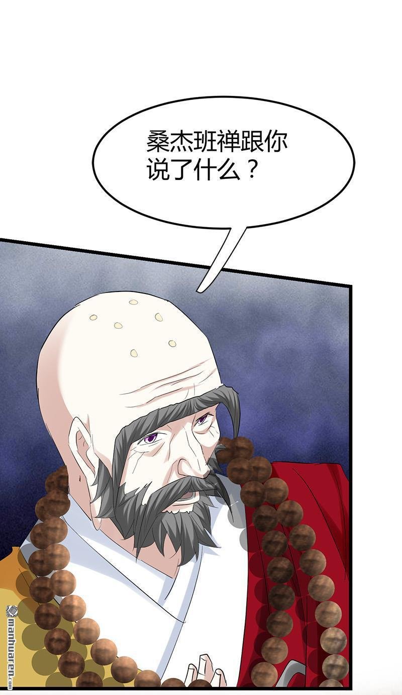 第52话 隔世僧人桑杰