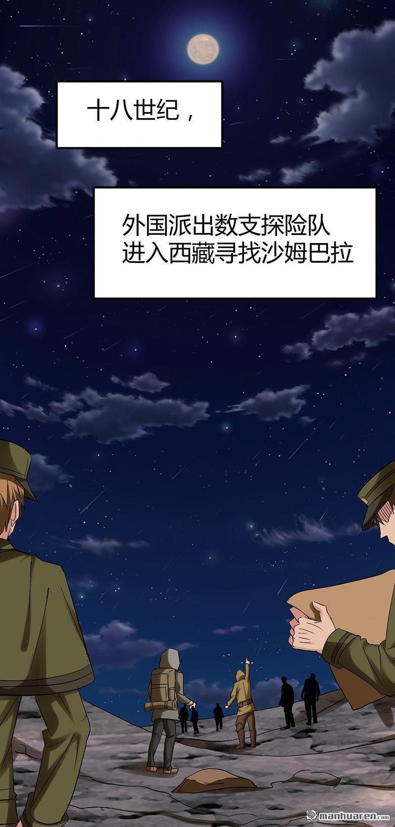 第53话 沙姆巴拉秘境？