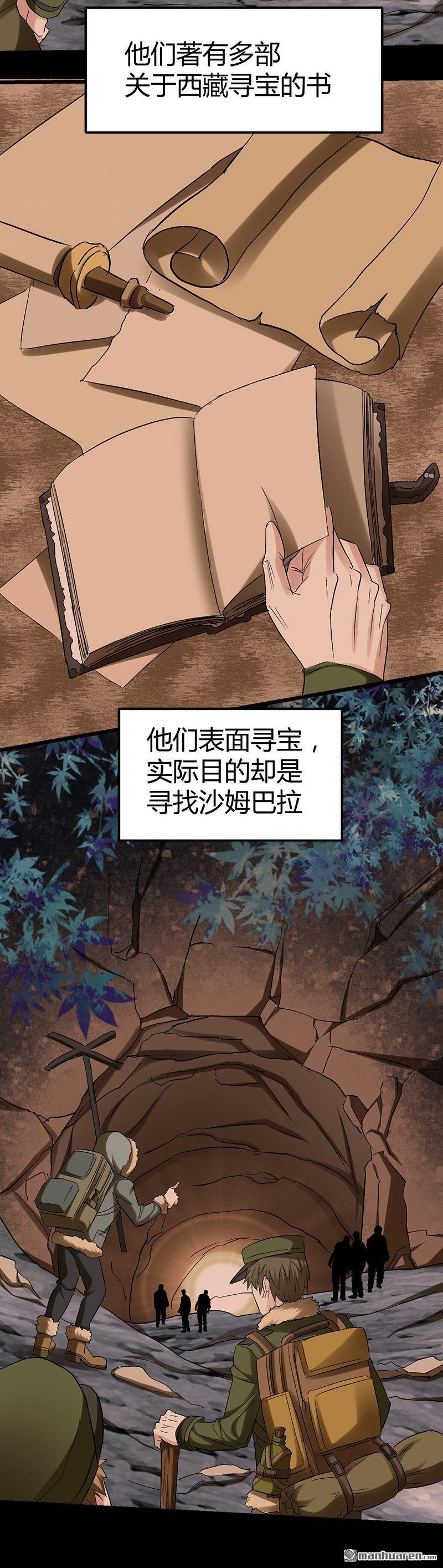 第53话 沙姆巴拉秘境？