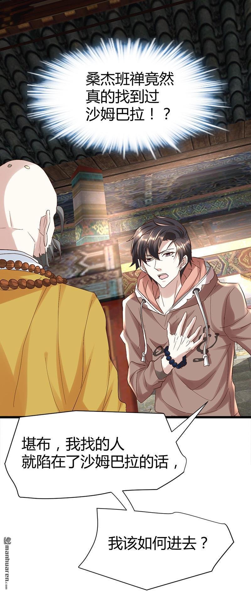 第53话 沙姆巴拉秘境？