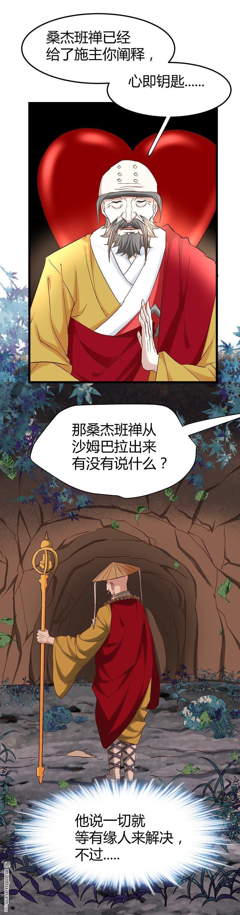 第53话 沙姆巴拉秘境？