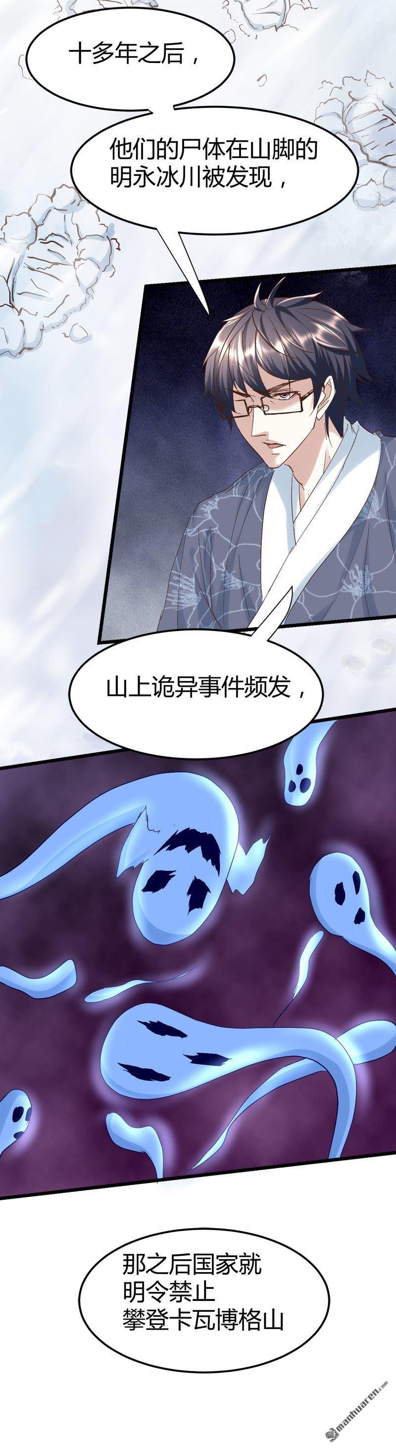 第55话 攀登卡瓦博格山
