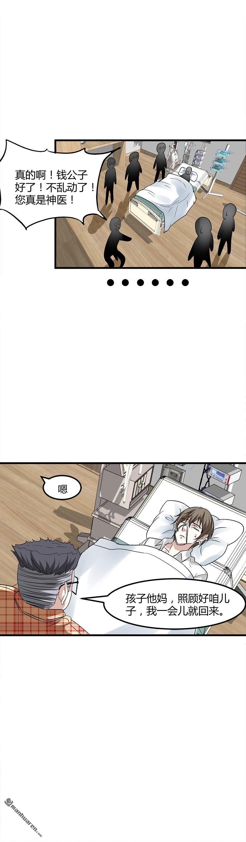 第9话 原来如此