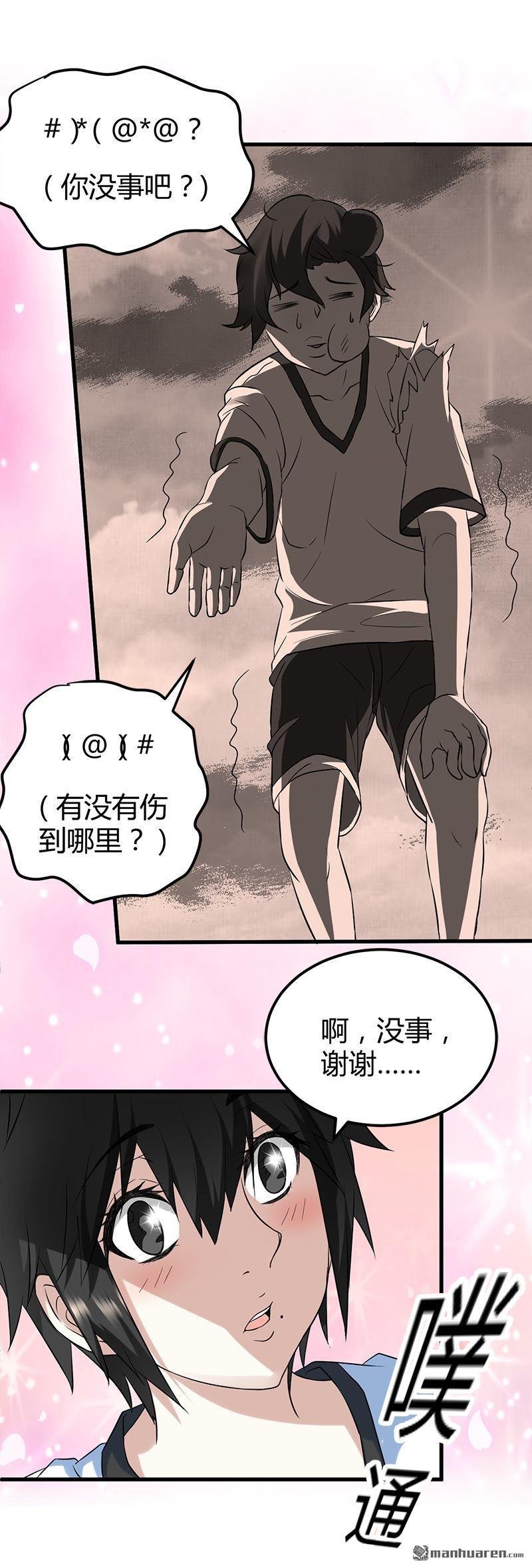 第13话 粉红色的回忆