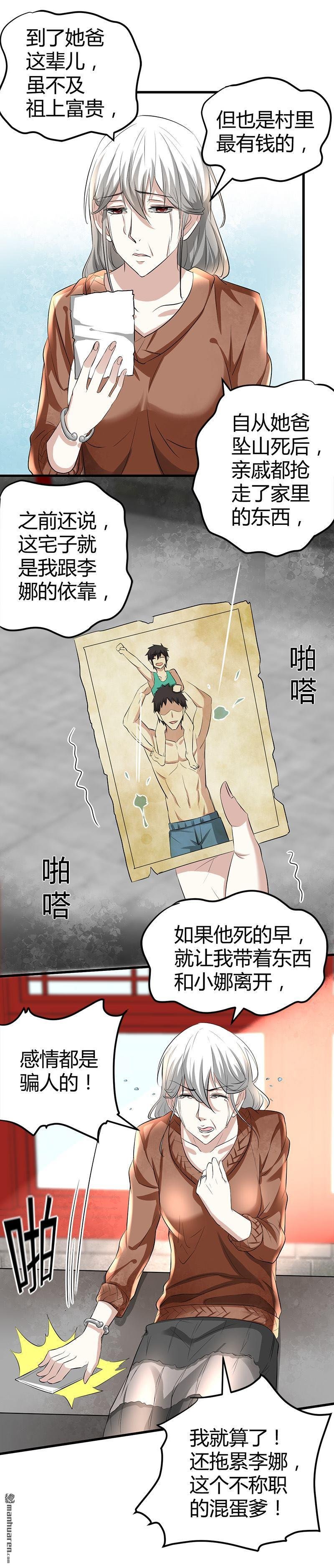 第17话 悲惨的杨阳