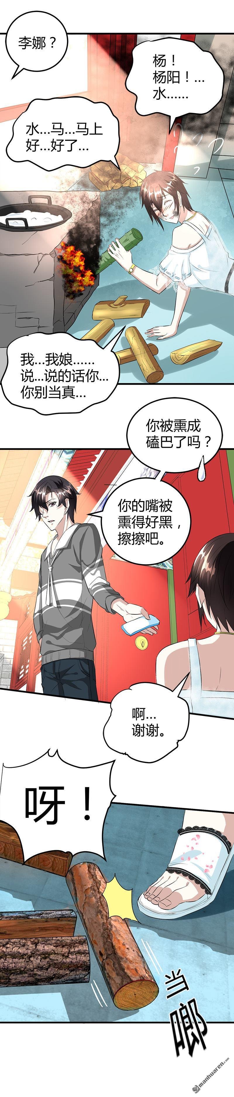 第17话 悲惨的杨阳
