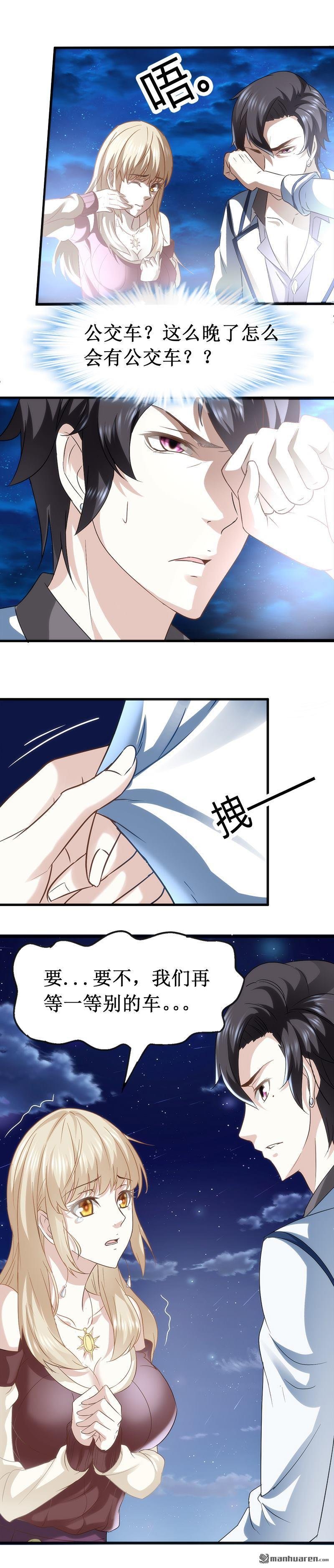 第2话 这公交有点厉害