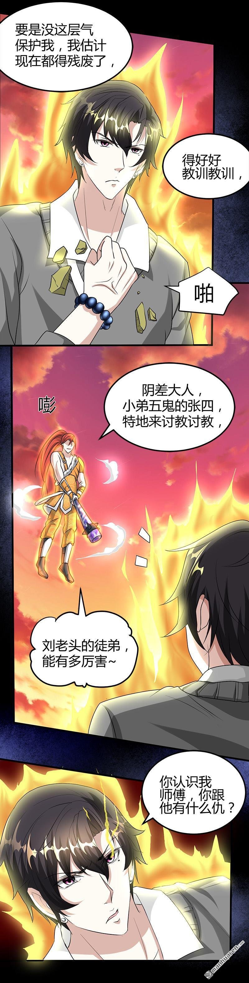 第20话 师父债徒弟偿