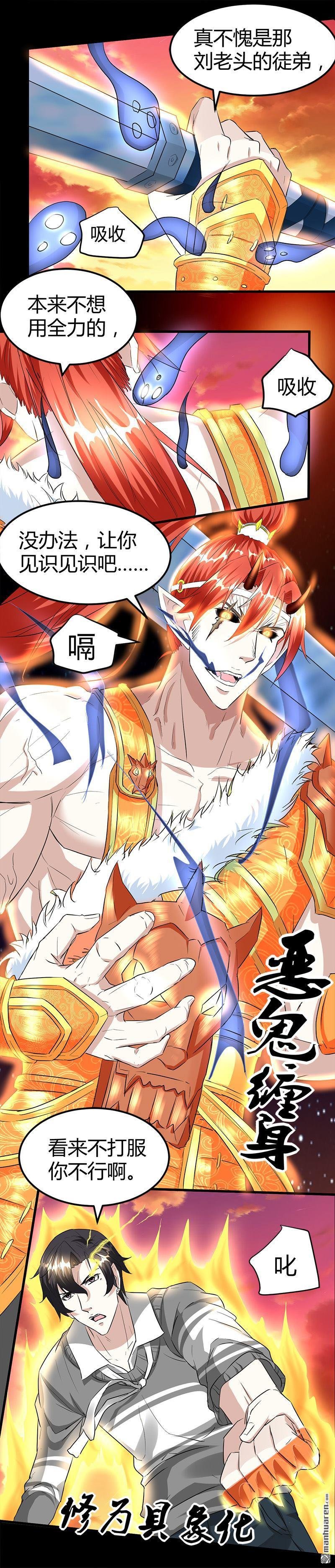 第20话 师父债徒弟偿