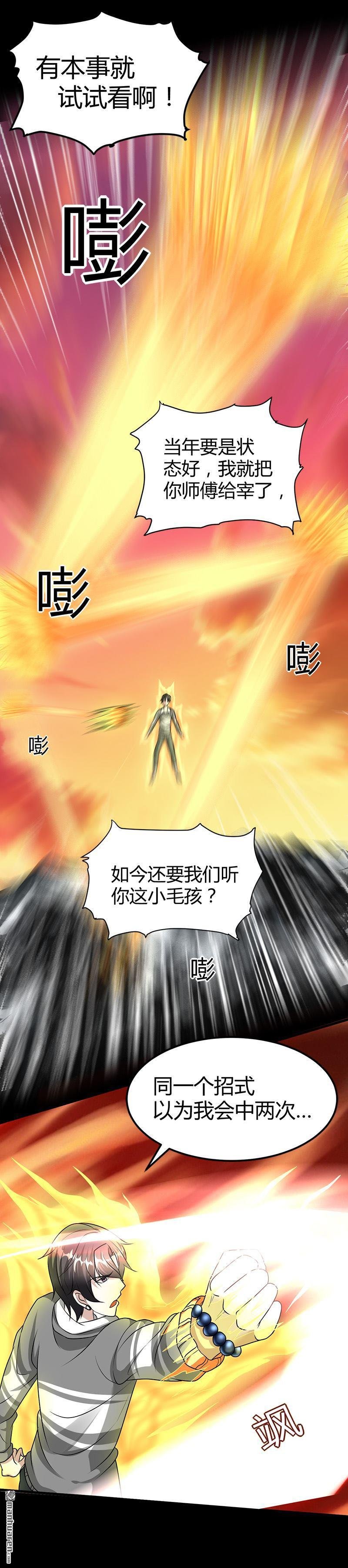 第20话 师父债徒弟偿