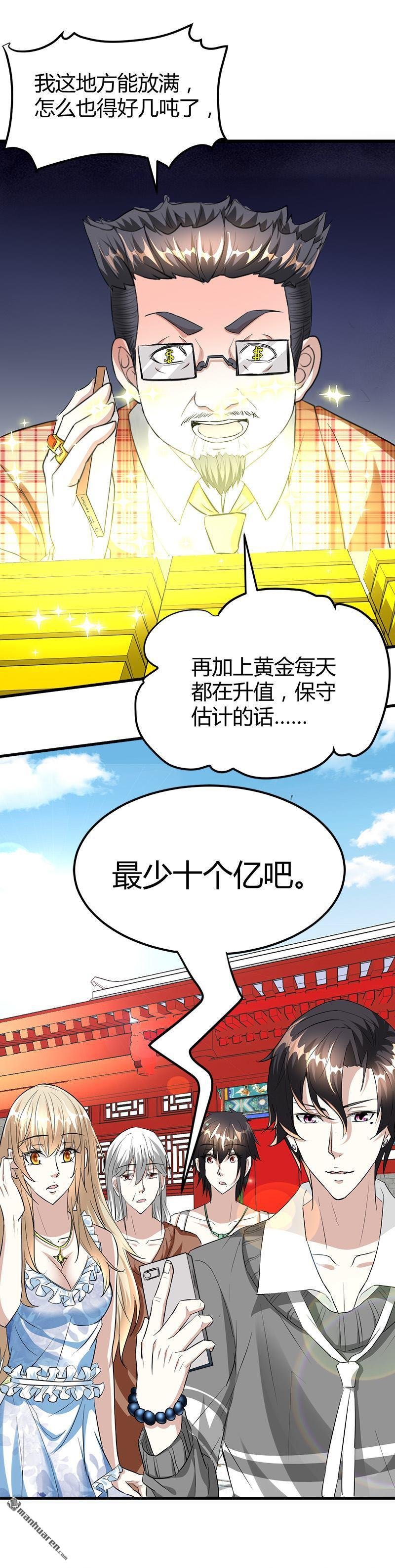 第21话 价值十亿