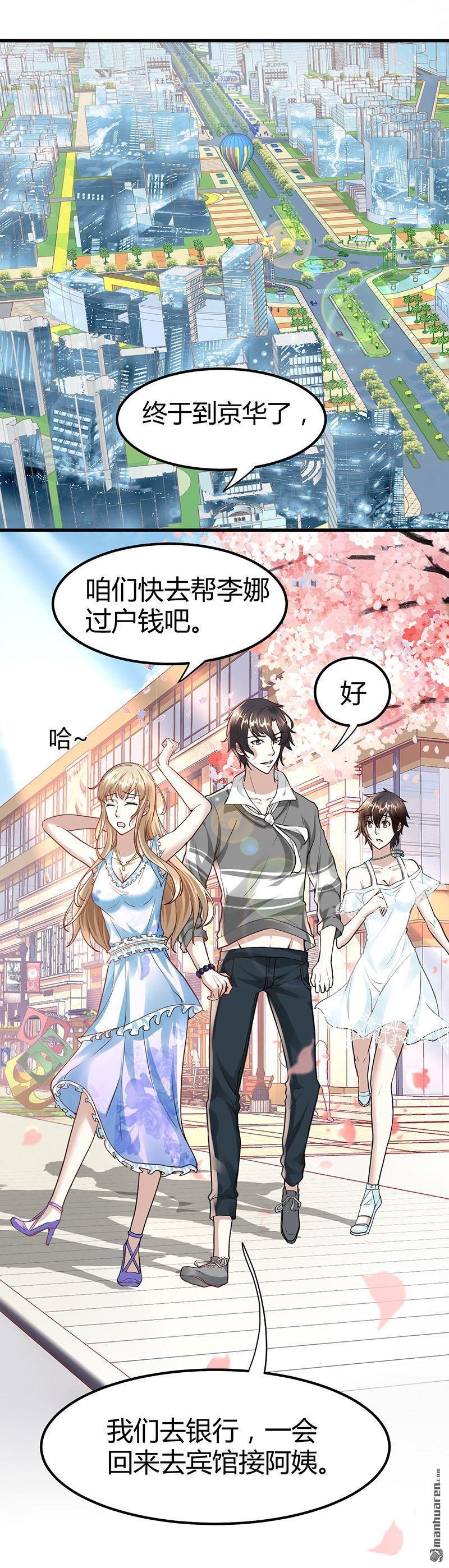 第23话 来自美女的困扰