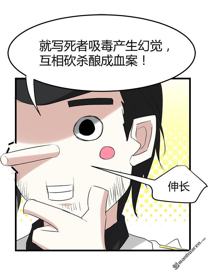第29话 墙里的尸体