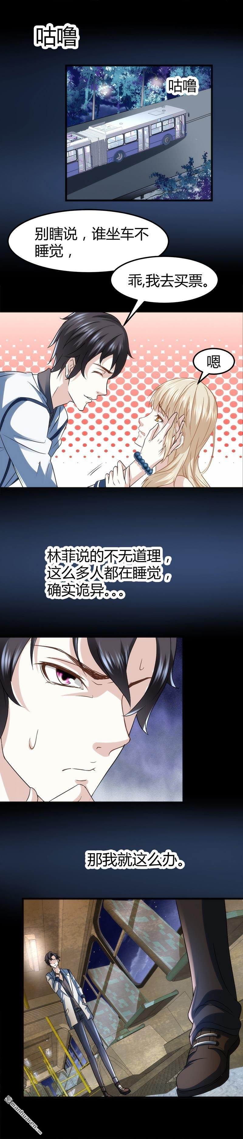 第3话 还算安全的一夜