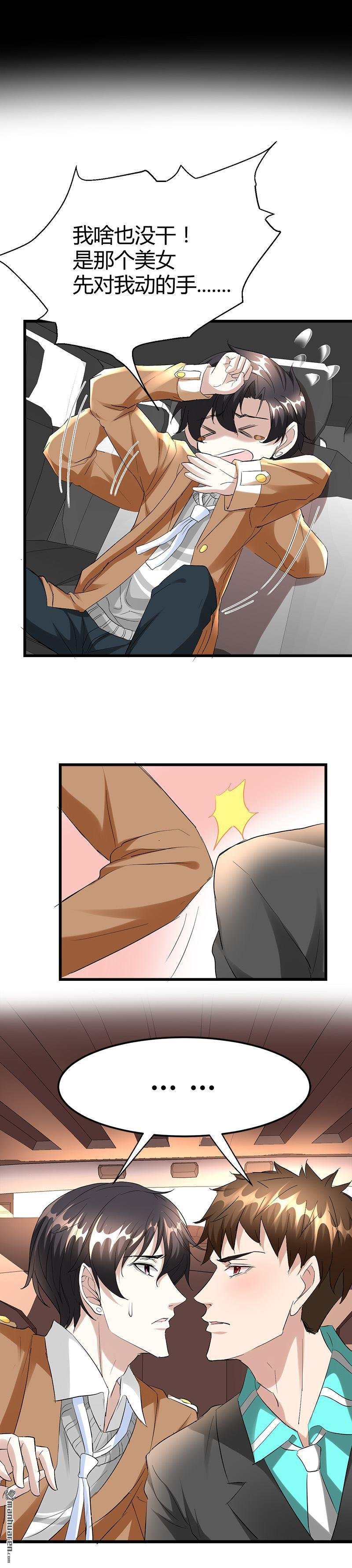 第30话 帅到男女通吃？！