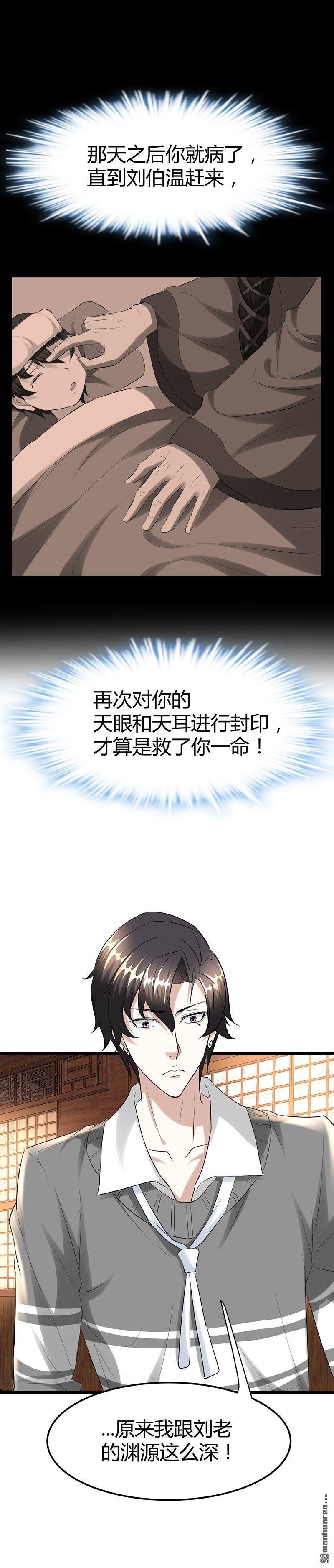 第32话 封闭天眼天耳