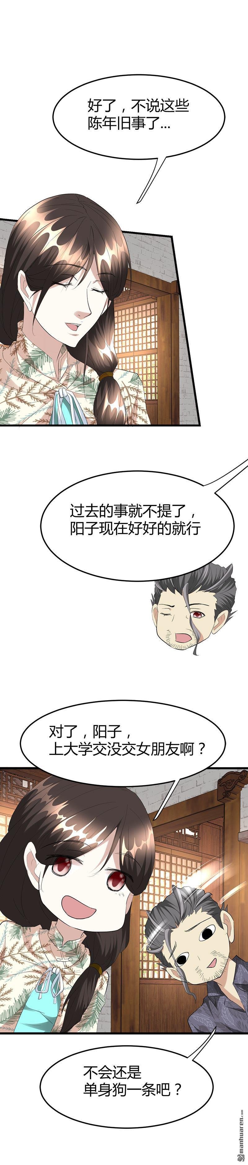 第32话 封闭天眼天耳