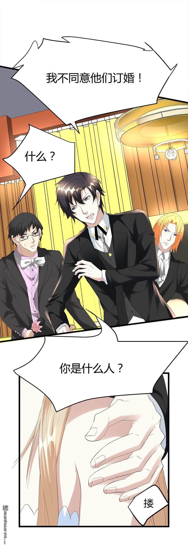 第33话 订婚？！