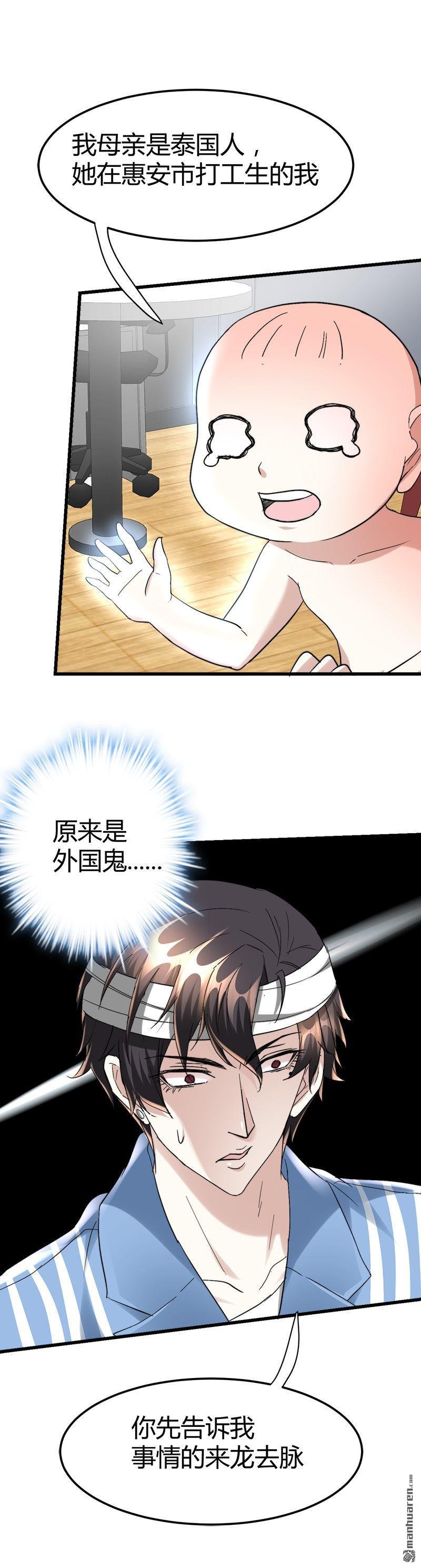 第36话 鬼婴缠身