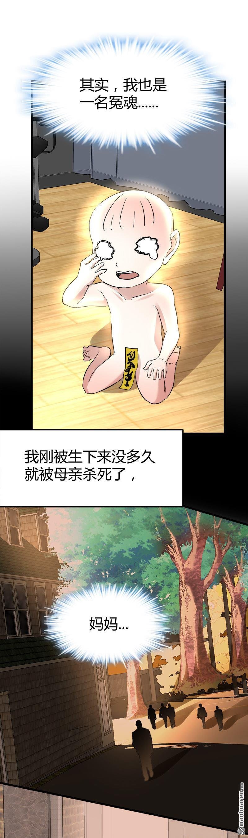 第36话 鬼婴缠身