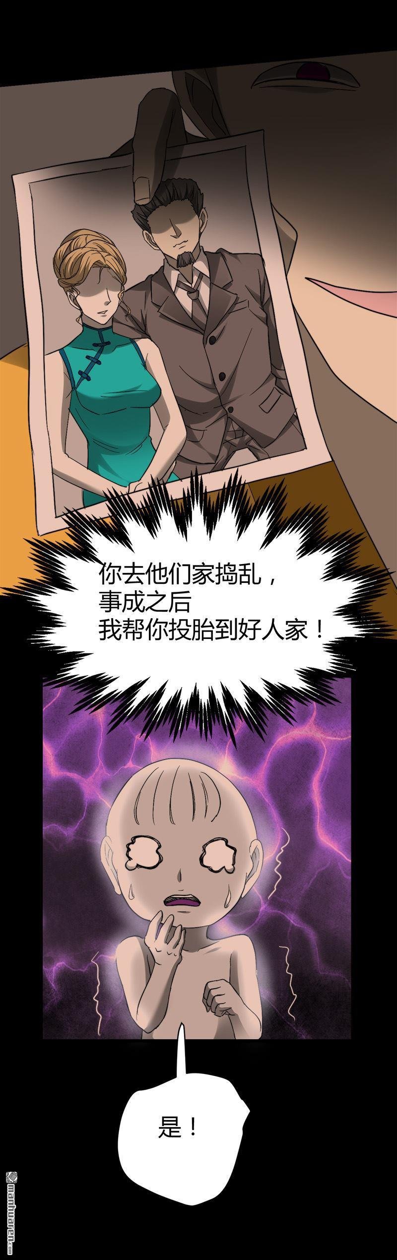 第36话 鬼婴缠身