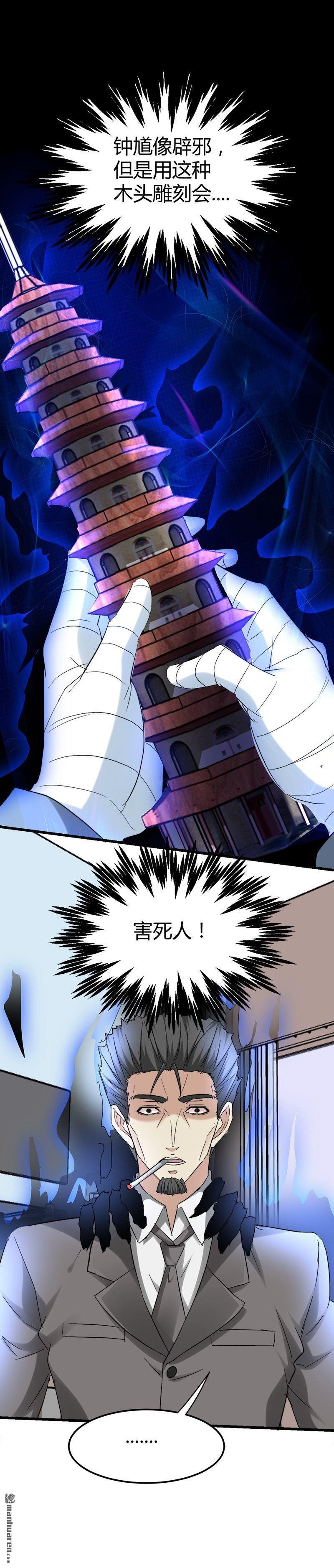 第37话 招阴榕木！