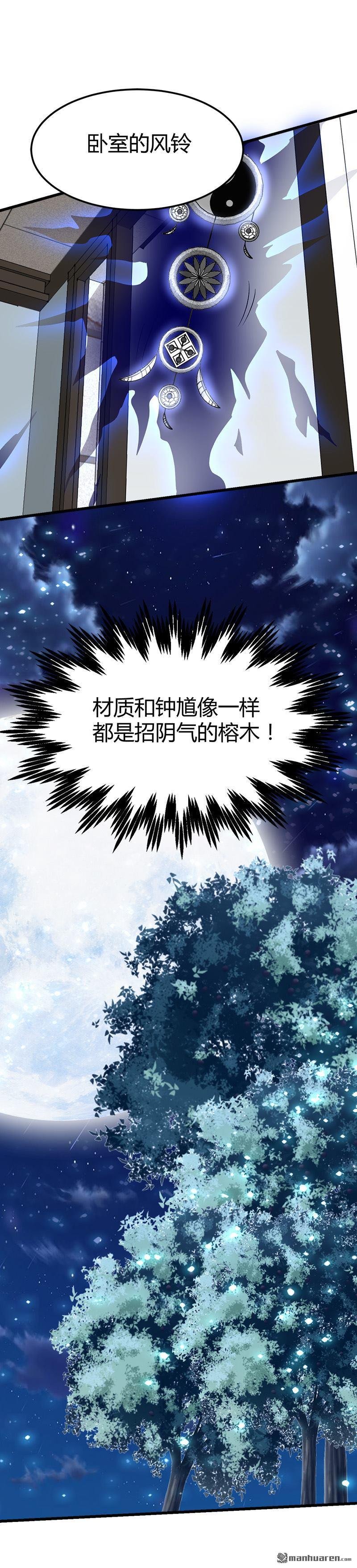 第37话 招阴榕木！