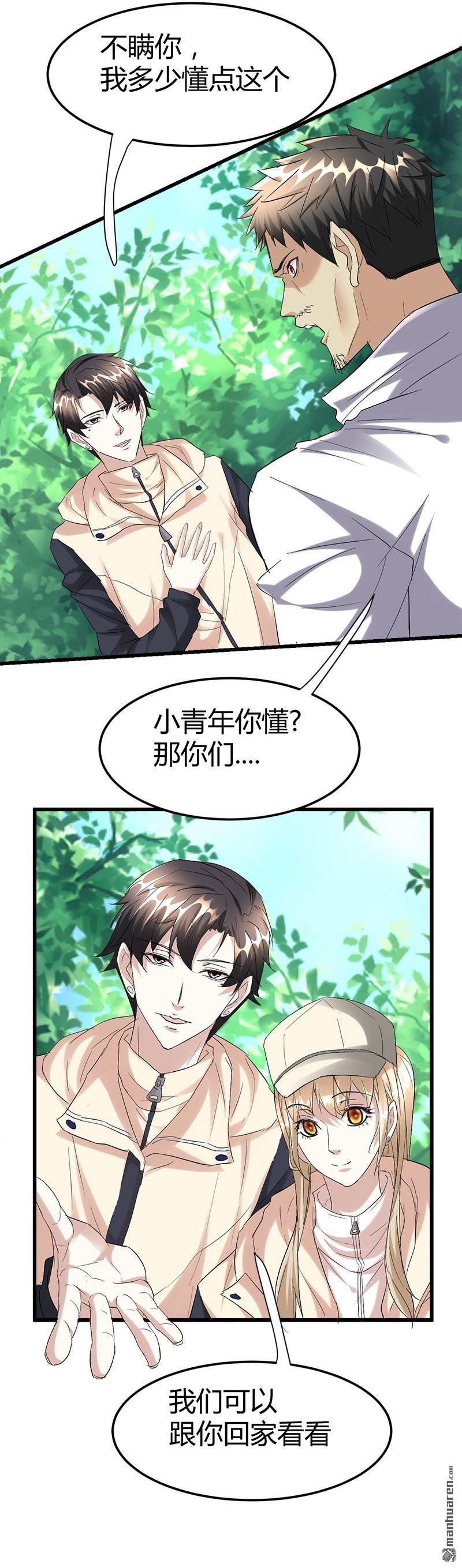 第42话 招了脏东西！