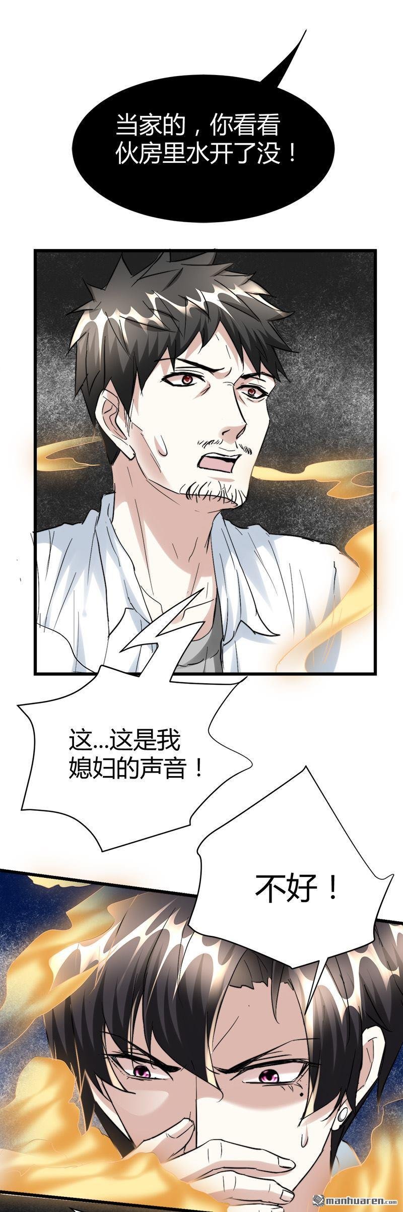 第46话 黄皮子说人话！