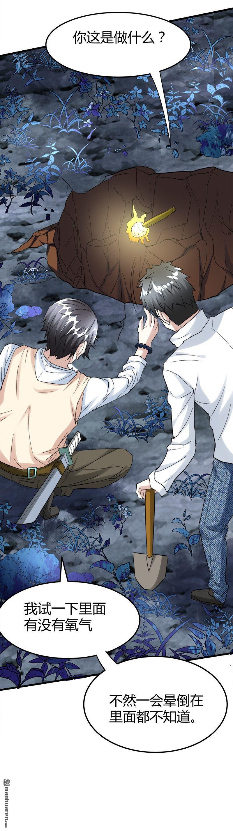 第45话 下墓遇险！