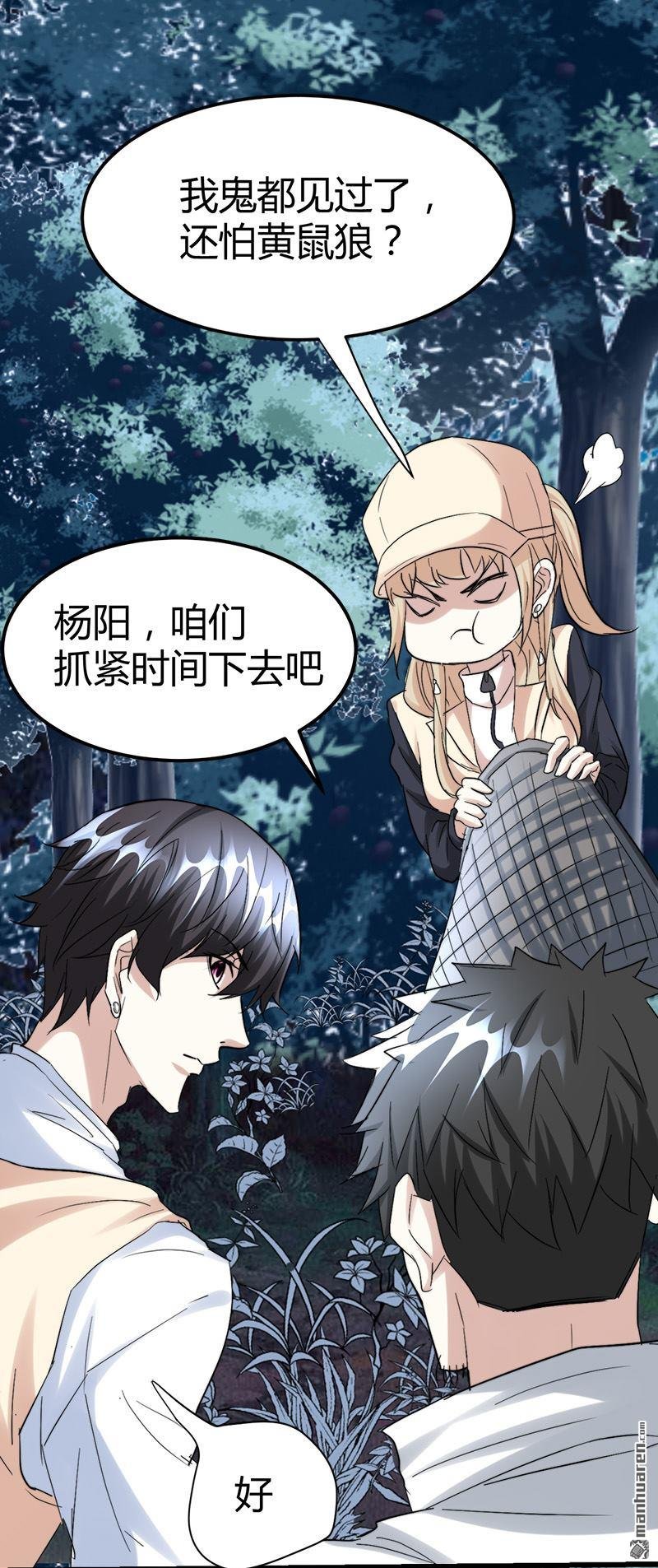 第45话 下墓遇险！