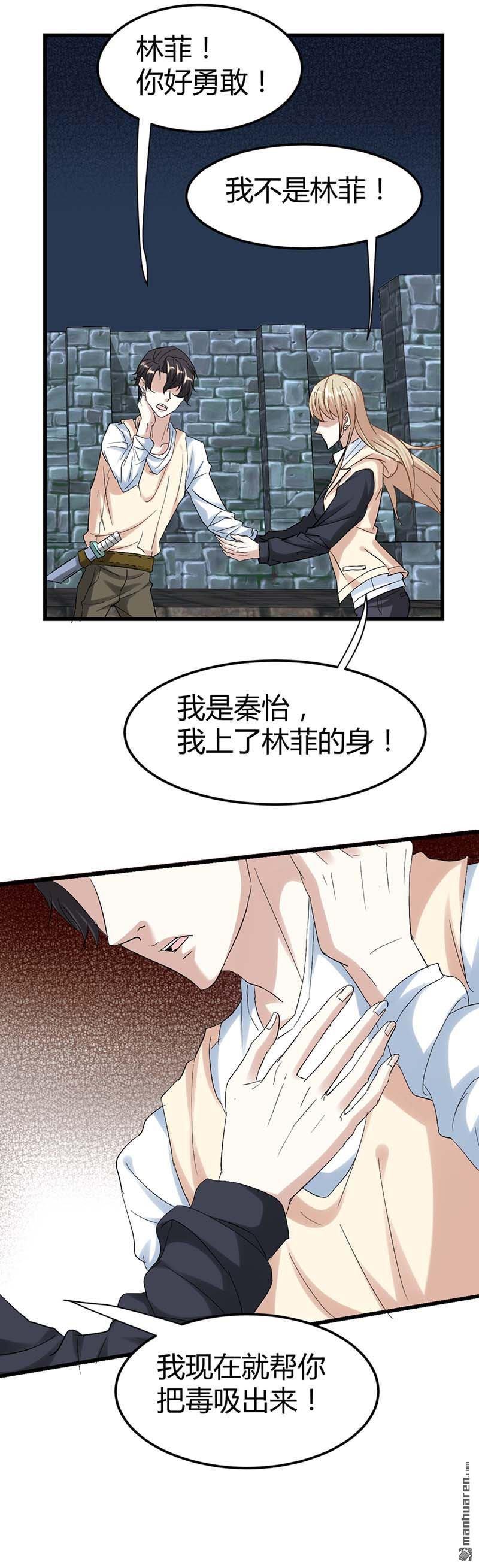 第47话 把身体还给林菲！