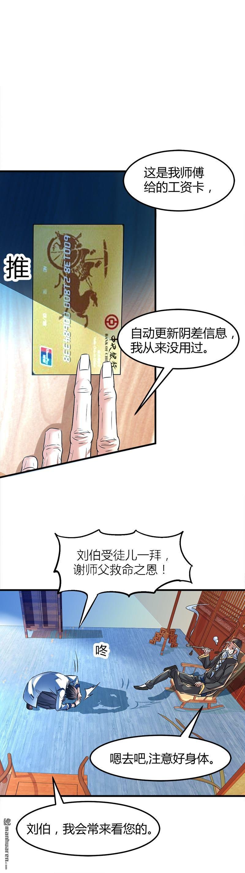 第5话 银行卡