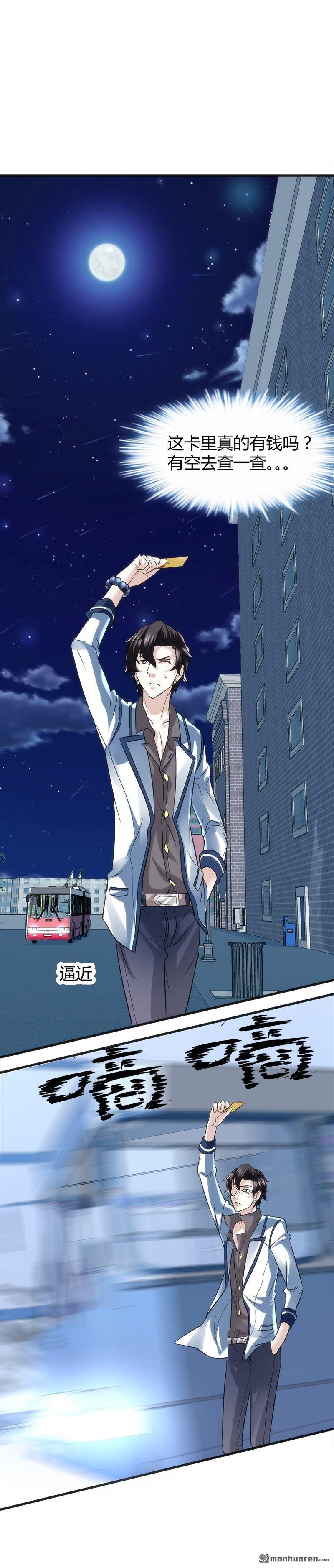 第5话 银行卡