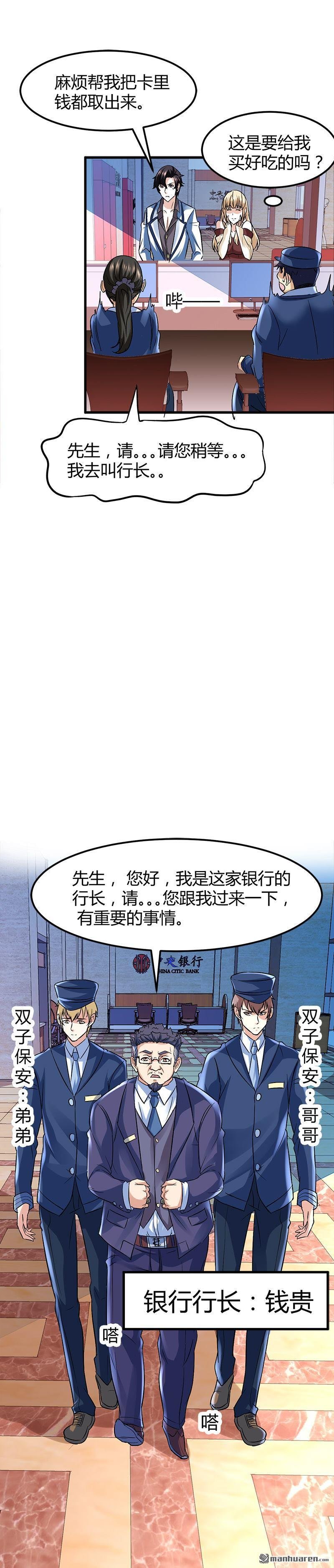 第5话 银行卡