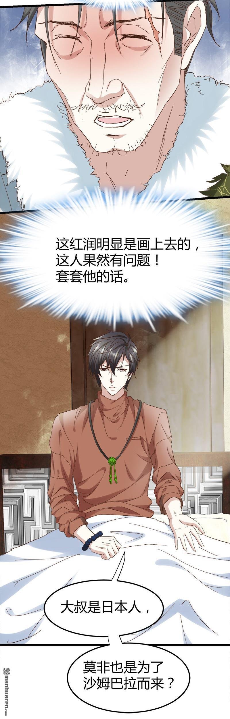 第56话 鬼面藏民？