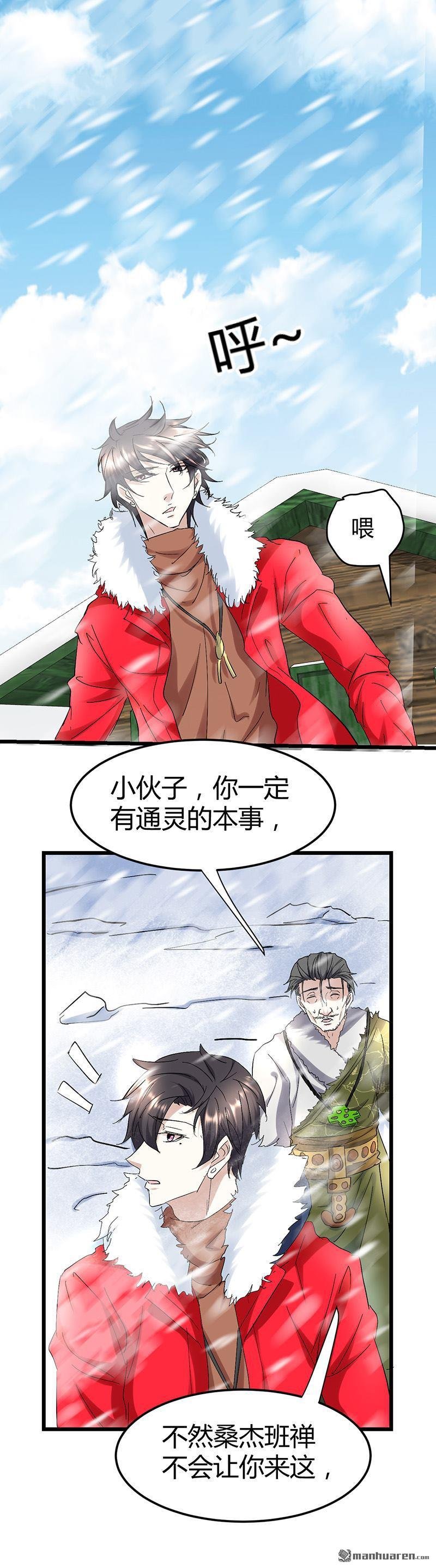 第56话 鬼面藏民？